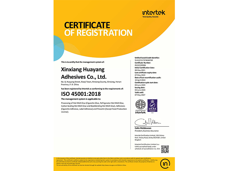 職業(yè)健康管理體系認(rèn)證證書45001（英文版）