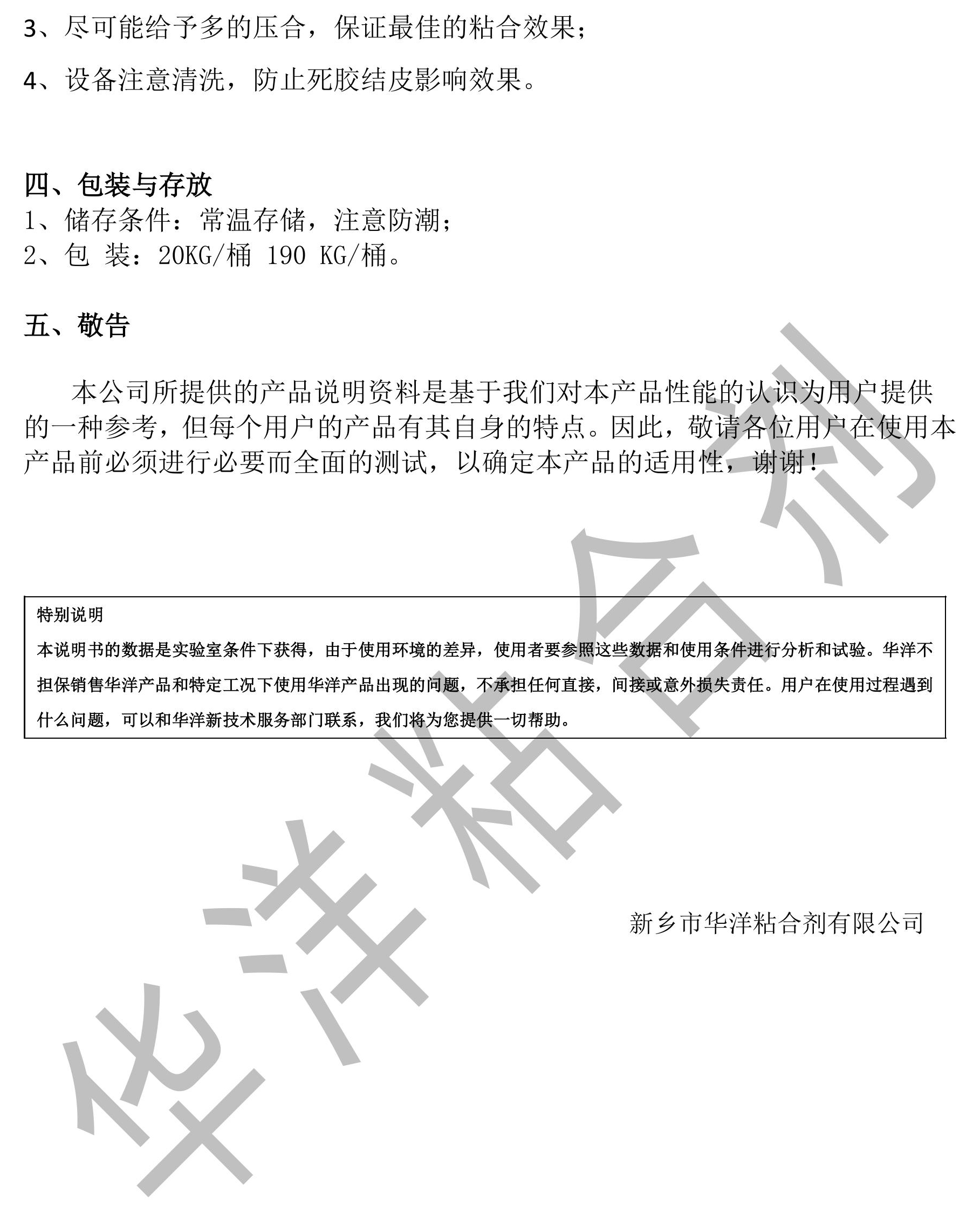 HY-6612洗衣機(jī)PUR熱熔膠產(chǎn)品說(shuō)明書(shū)TDS-圖片-1